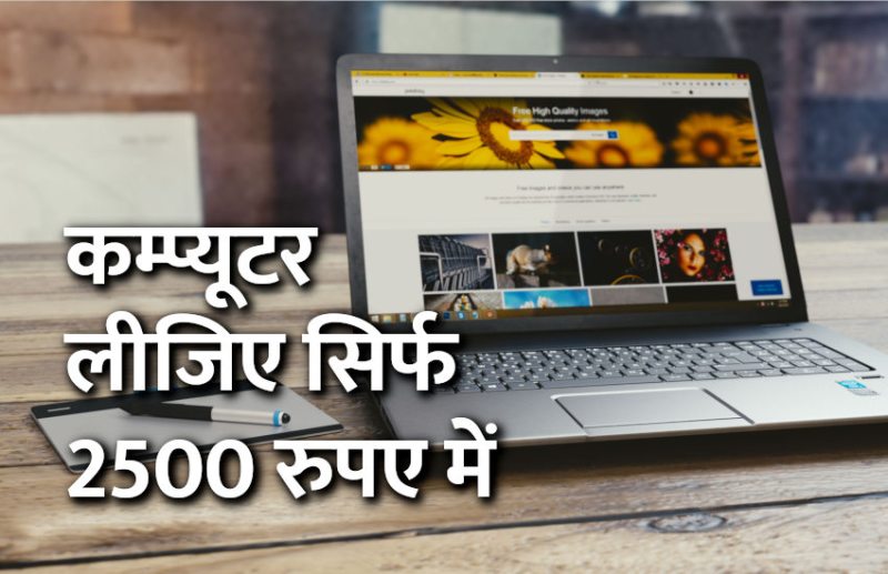 education news in hindi, education, laptop, science, engineering, chemistry, raspberry, raspberry computer