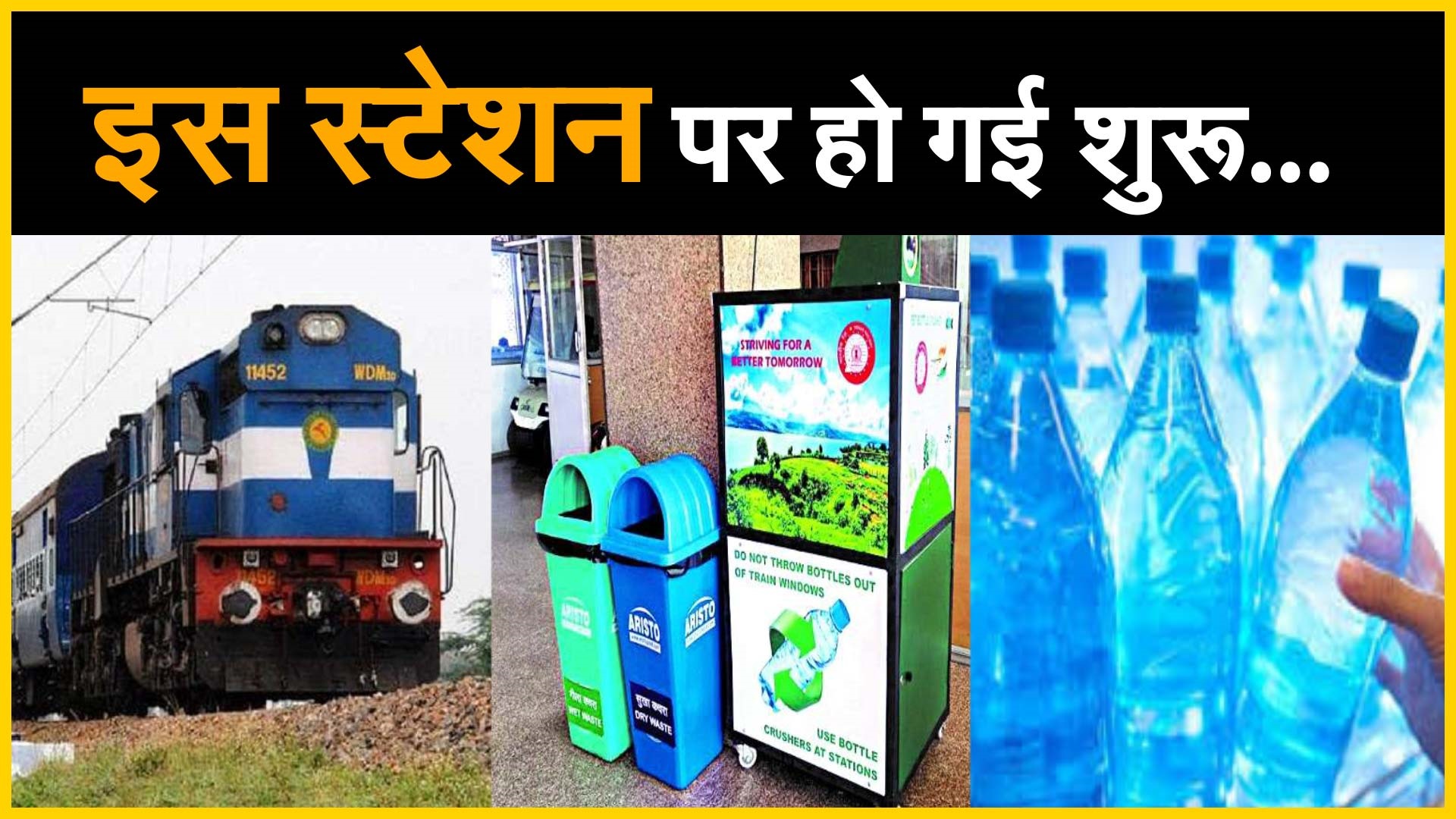 'No Plastic'  पर रेलवे का नवाचार, इस स्टेशन पर पत्तों में मिल रहा खाना