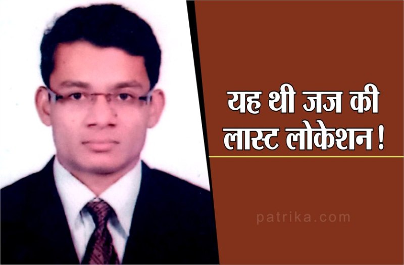 satna news: Magistrate RP Singh Judge missing last location found