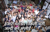 govt jobs in hindi, govt jobs, govt jobs 2019, Government Job 2019, Sarkari Naukri 2019, Latest Government job, sarkari jobs, 10th pass govt jobs, 12th pass govt jobs, सरकारी नौकरी, सरकारी नौकरी 2019, rojgar samachar, employment news in hindi, rojgar samachar in hindi, upsc jobs in hindi, 10th pass govt jobs 2019, UPSC, government jobs, UPSC exam, Sarkari Naukri, latest government jobs, jobs in hindi, latest jobs news, UPSC Jobs, upsc vacancy, 