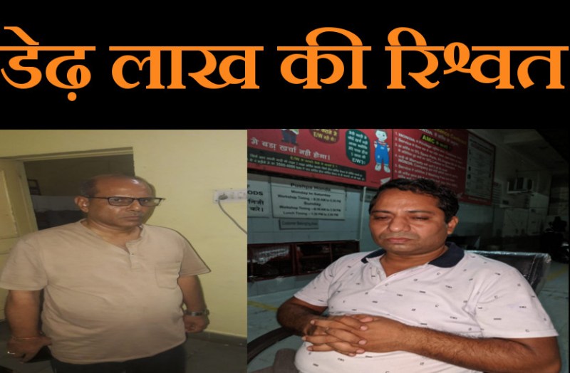 ACB caught bribe of Banera Tehsildar 50000, AAo 1 lakh