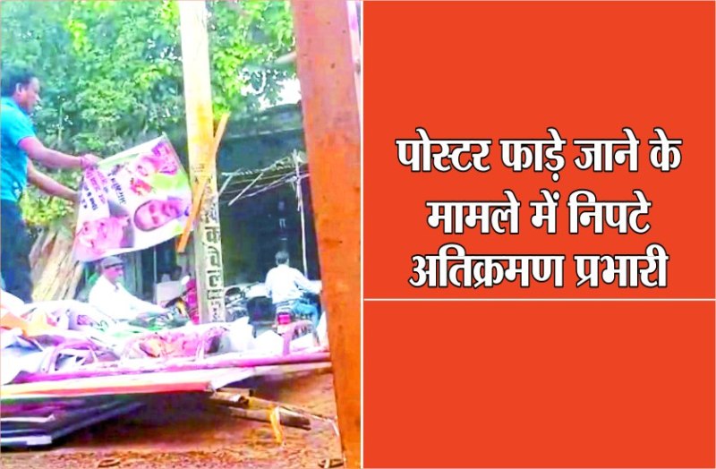 Encroachment charge removed after ajay singh poster burst in satna