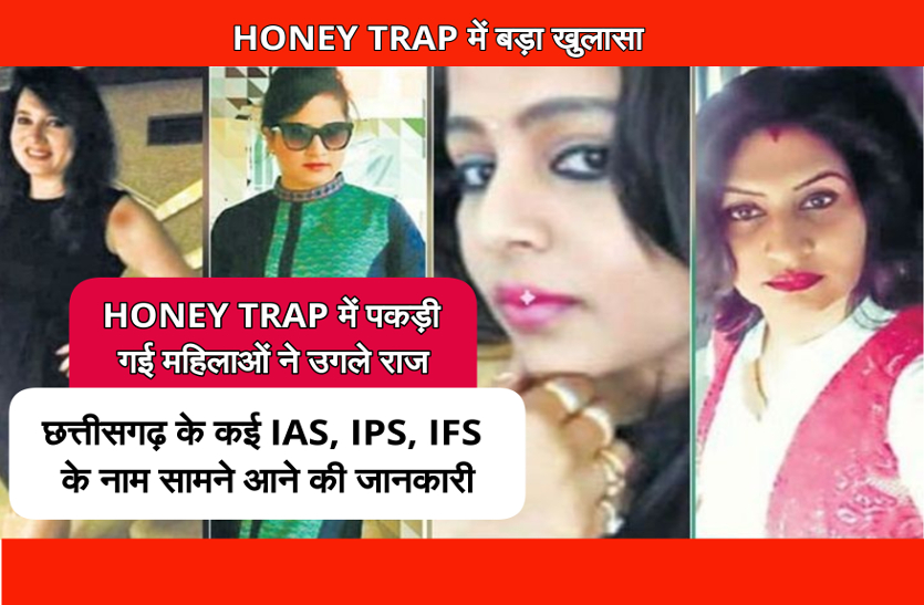 MP honey trap Case