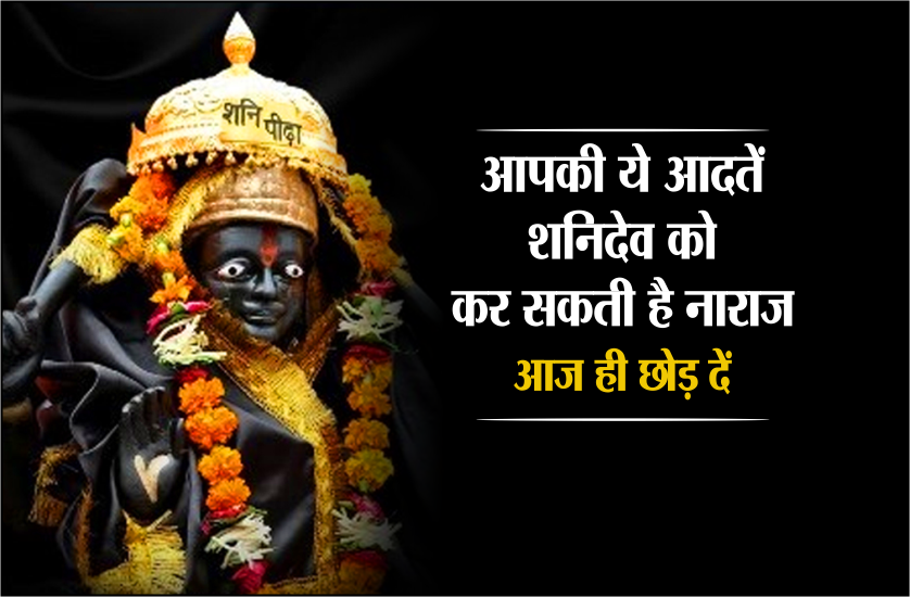 How to remove bad effects of shani
