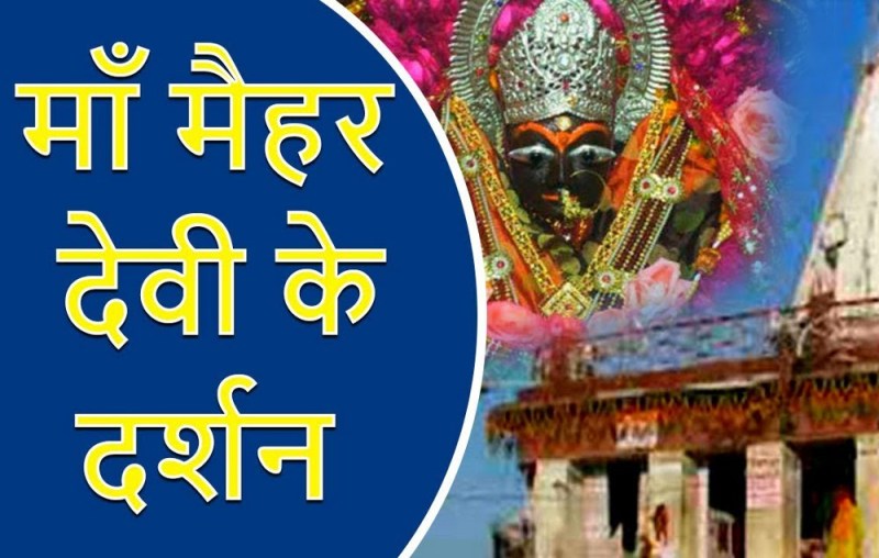 Navratri festival fair Maihar mela 2019: railway given temporary stops