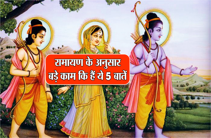 ramayan thoughts