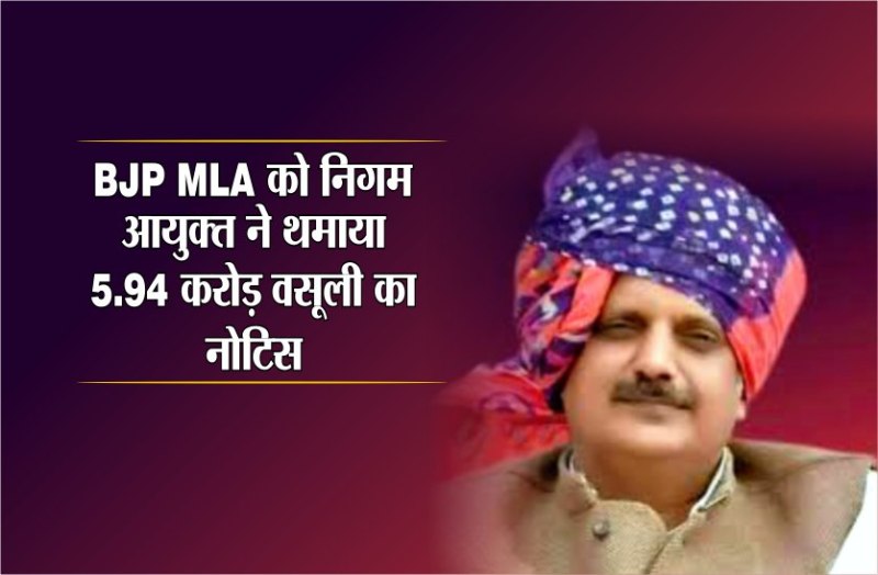 #commissioner warning BJP MLA #recovery 5.94 crore #Shivraj government