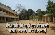 govt jobs in hindi, govt jobs, govt jobs 2019, Government Job 2019, Sarkari Naukri 2019, Latest Government job, sarkari jobs, 10th pass govt jobs, 12th pass govt jobs, सरकारी नौकरी, सरकारी नौकरी 2019, rojgar samachar, employment news in hindi, rojgar samachar in hindi, upsc jobs in hindi, 10th pass govt jobs 2019, UPSC, government jobs, UPSC exam, Sarkari Naukri, latest government jobs, jobs in hindi, latest jobs news, UPSC Jobs, upsc vacancy, 