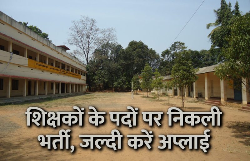 govt jobs in hindi, govt jobs, govt jobs 2019, Government Job 2019, Sarkari Naukri 2019, Latest Government job, sarkari jobs, 10th pass govt jobs, 12th pass govt jobs, सरकारी नौकरी, सरकारी नौकरी 2019, rojgar samachar, employment news in hindi, rojgar samachar in hindi, upsc jobs in hindi, 10th pass govt jobs 2019, UPSC, government jobs, UPSC exam, Sarkari Naukri, latest government jobs, jobs in hindi, latest jobs news, UPSC Jobs, upsc vacancy,