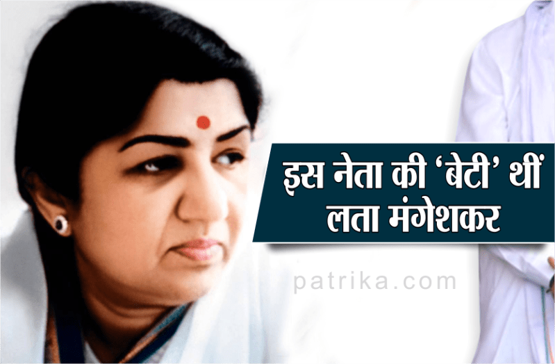 इस नेता को दद्दा कहकर बुलाती थीं लता मंगेशकर, इन्हीं के शासनकाल में मिला था भारत रत्न