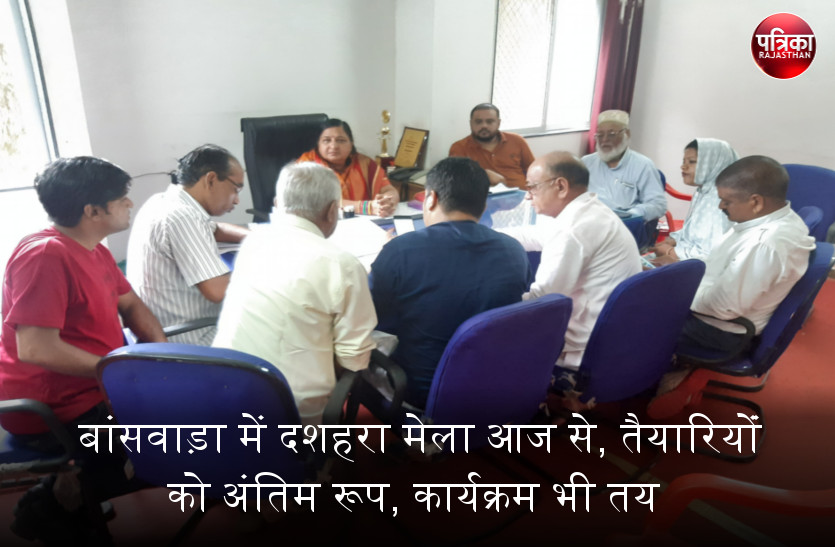 बांसवाड़ा में दशहरा मेला आज से, एक अक्टूबर को होगा उद्घाटन कार्यक्रम