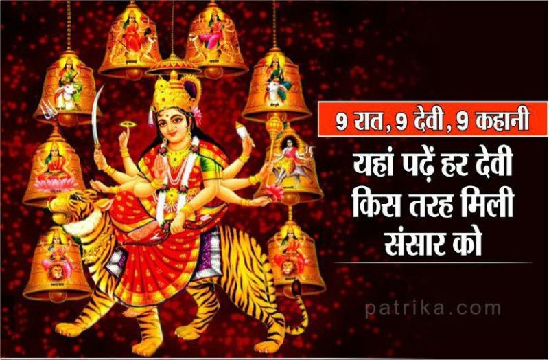 navratri 2019 start date and 9 devi story in hindi
