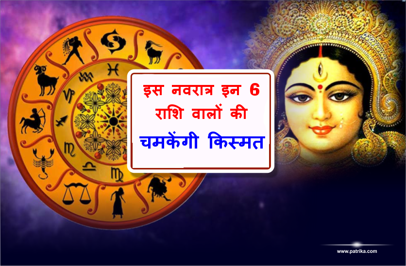 शारदीय नवरात्रि में अपनी राशि अनुसार करें ये चमत्कारी उपाय, माँ दुर्गा करेंगी हर मनोकामना पूरी