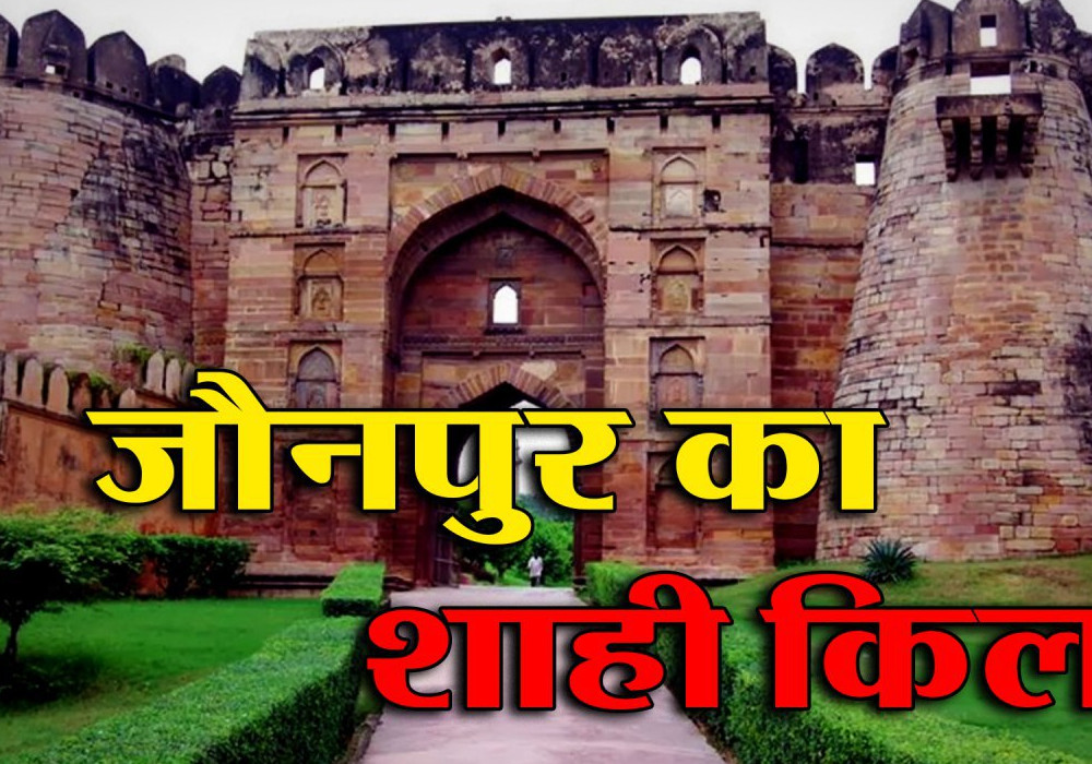 UP Travel Guide : शिराज-ए-हिंद नहीं घूमे तो मानिए यूपी दर्शन रहेगा अधूरा