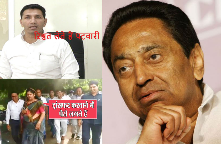 कमलनाथ के मंत्री बोले- रिश्वत लेकर काम करते हैं सभी पटवारी; एक ने कहा- ट्रांसफर करवाने के पैसे लगते हैं
