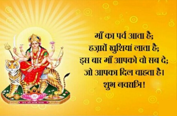 Happy Navratri 2019 