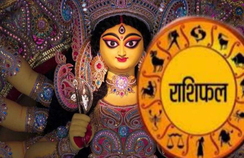 RASHIFAL: कुंभ राशि वाले मां दुर्गा को कराएं श्रृंगार, मिलेगी सफलता, मिथुन सहित इन राशियों की किस्मत का खुलेगा पिटारा