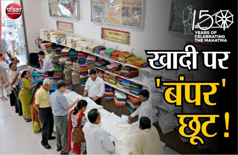 khadi discount in rajasthan