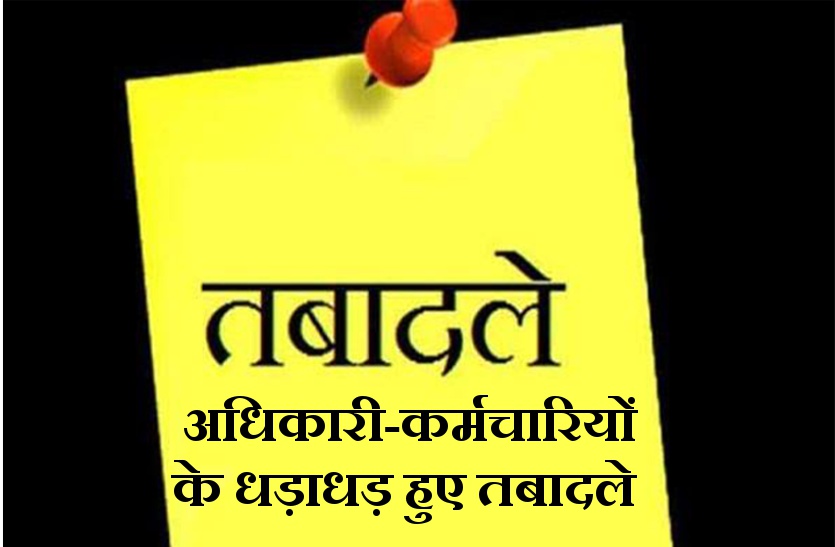 transfer of government servant