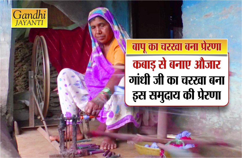 This village is inspired by Mahatma Gandhi: tribe family made charkha