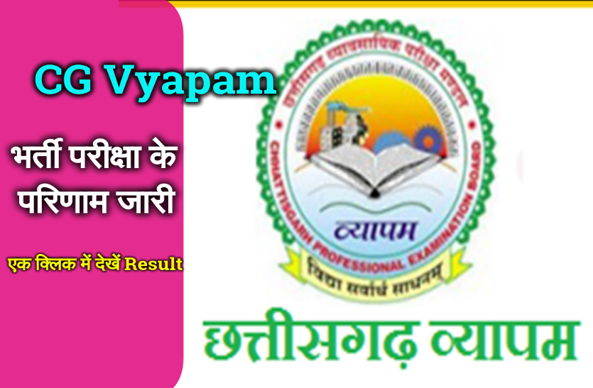CG Vyapam