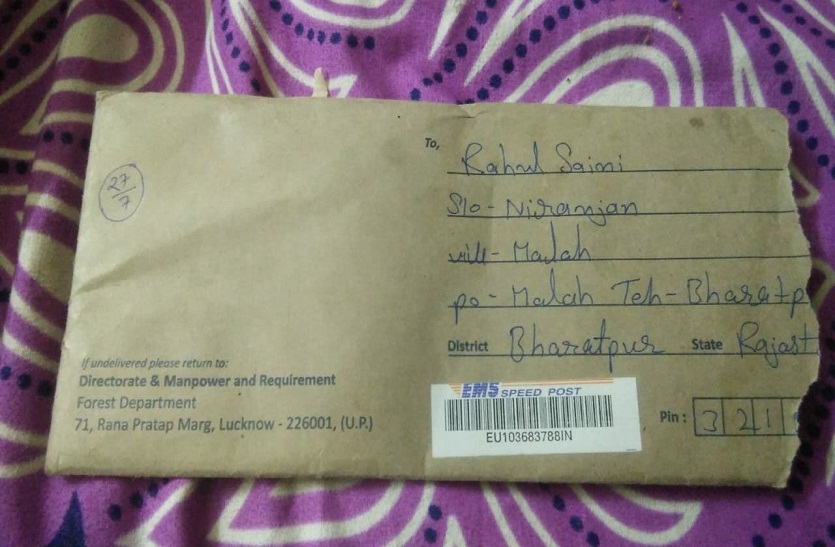 फर्जी नियुक्ति पत्र भेजकर मांगे 15 हजार रुपए, नहीं देने पर ये क्या बोला