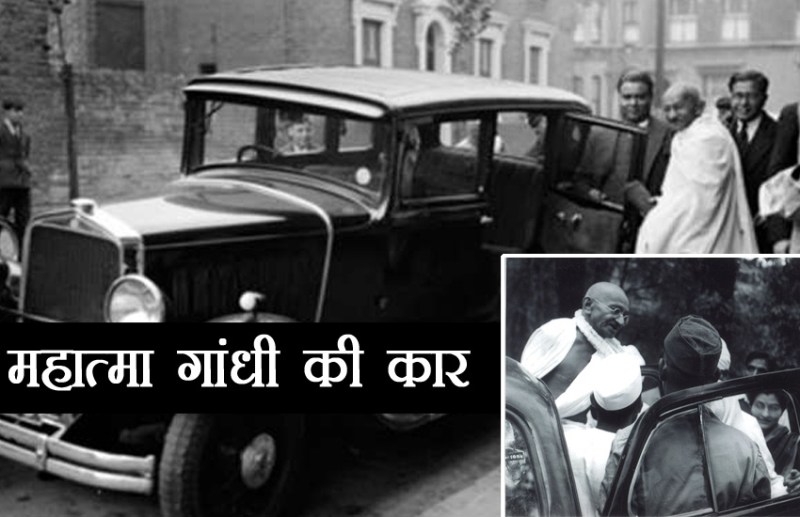 mahatma gandhi car