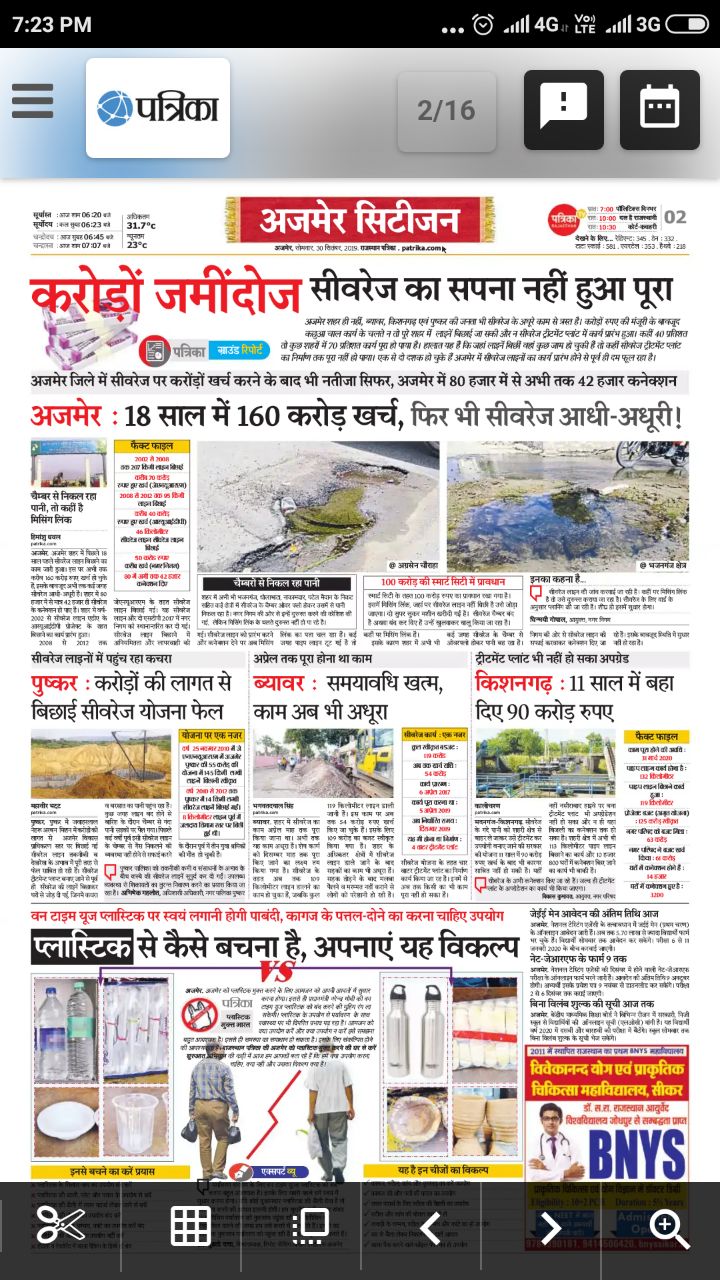 अब नए सिरे से तैयार होगी मिसिंग सीवरेज की डीपीआर