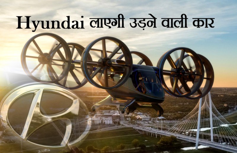 Hyundai flying car