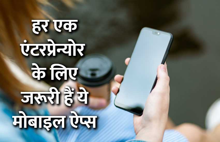 startups, success mantra, start up, Management Mantra, motivational story, career tips in hindi, inspirational story in hindi, motivational story in hindi, business tips in hindi, 