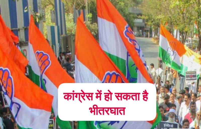 कांग्रेस में हो सकता है भीतरघात, नाराज कार्यकर्ताओं के कंधे पर चित्रकोट जिताने की जिम्मेदारी