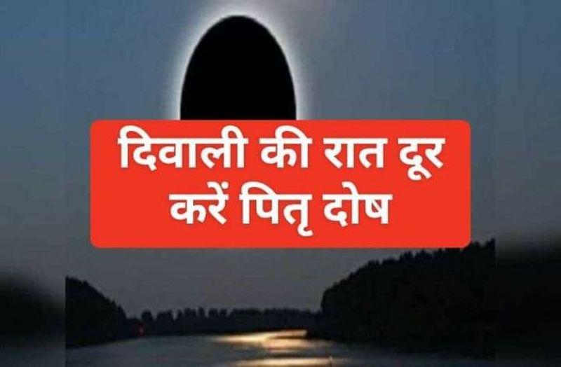 how Pitra Dosha peace be done on the day of Diwali 2019