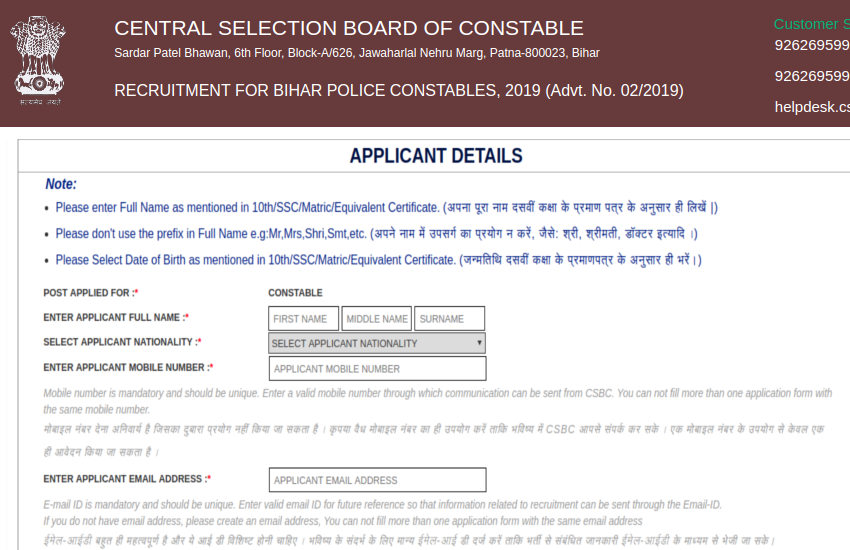 CSBC Bihar police constable bharti 2019
