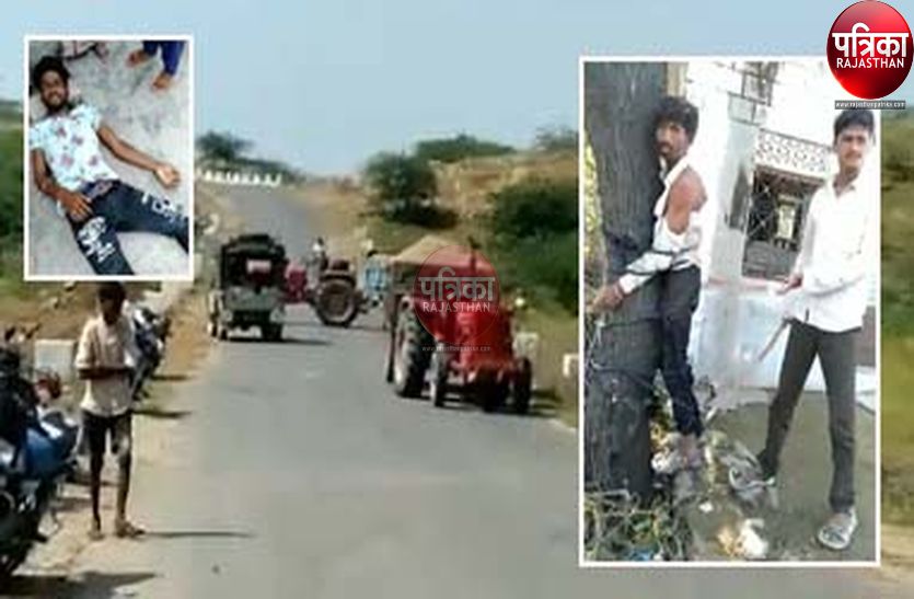 VIDEO : बजरी से भरे ट्रैक्टर ने बाइक चालक को लिया चपेट में, भडक़े ग्रामीणों ने चालक को पेड़ से बांधकर पीटा