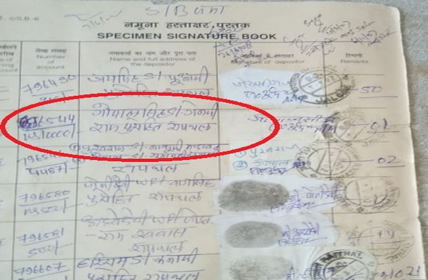 डाकघर रजिस्टर में जमा बता रहे 10 हजार रुपए