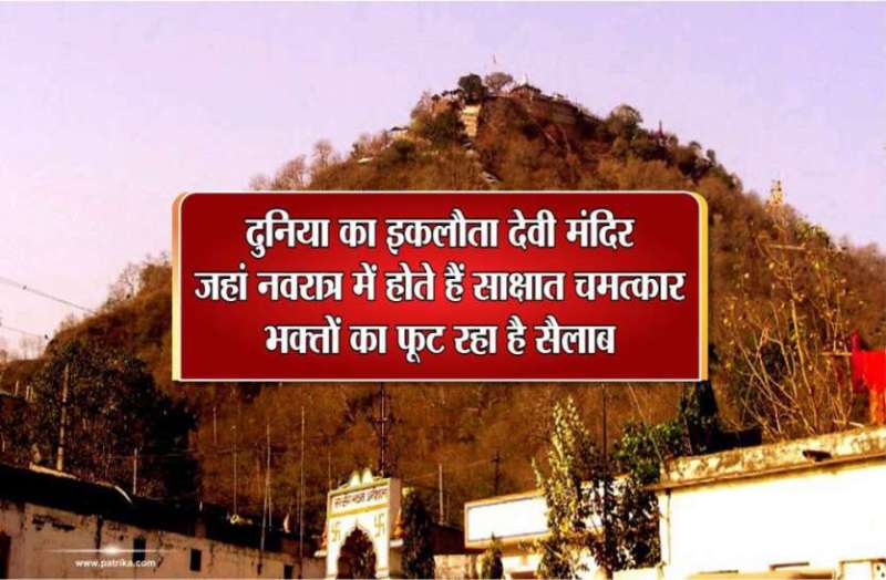 maihar ki sharda bhawani song ringtone video news and temple in india