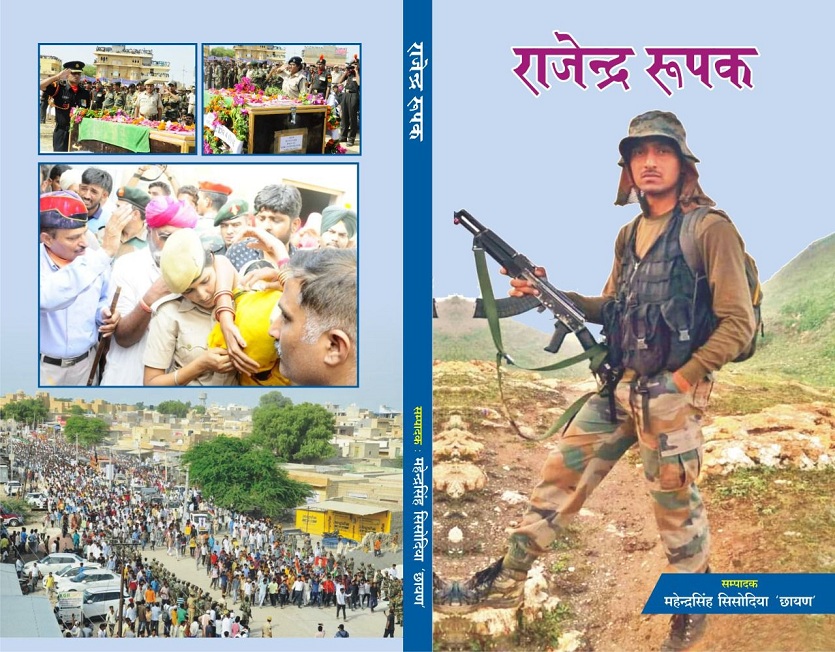 'Rajendra Roopak' book released on 8 September 2019