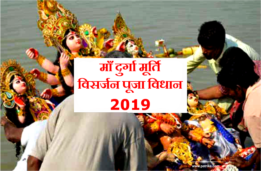 Maa Durga Murti Visarjan