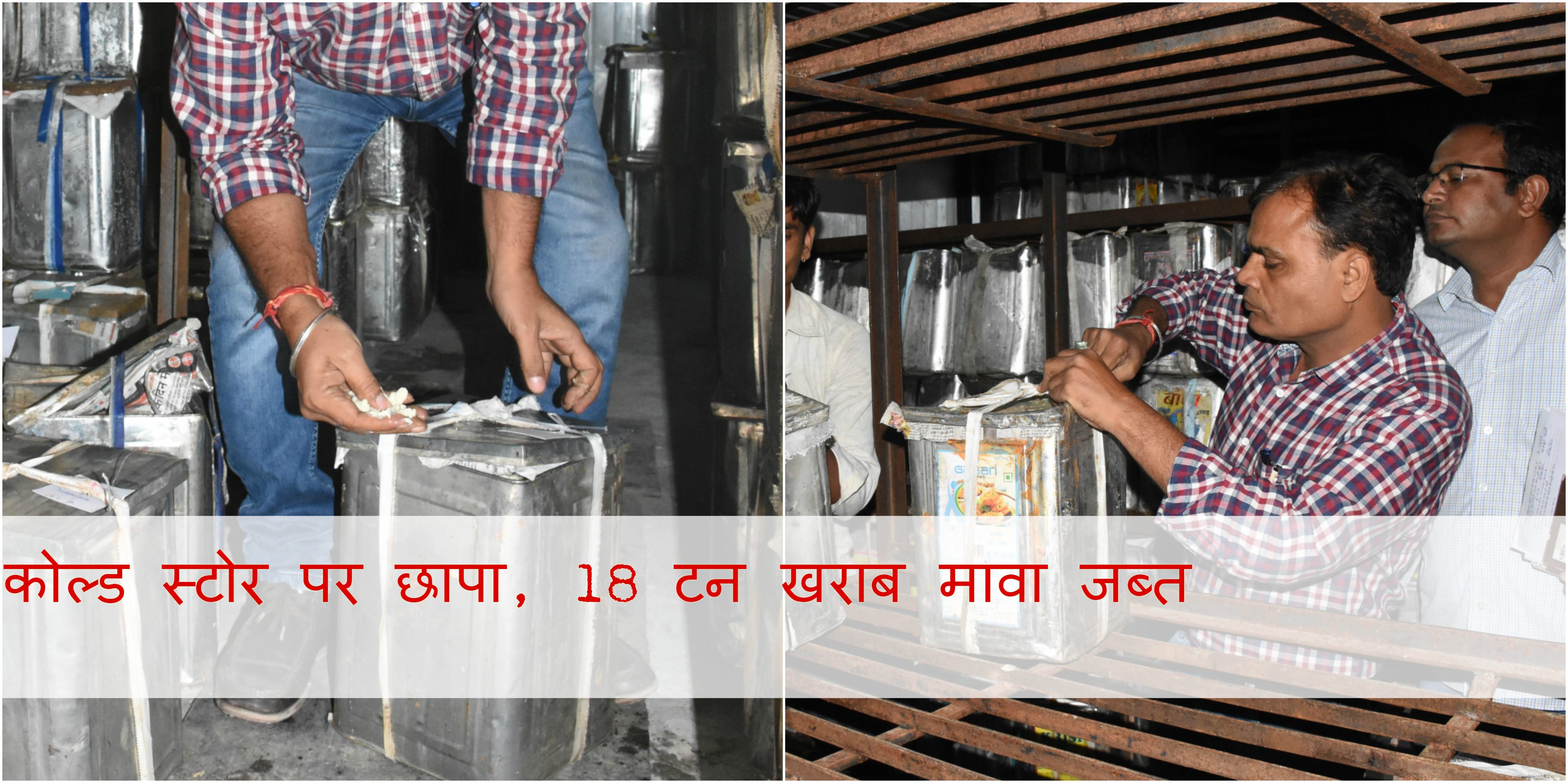 health Department bikaner- Fake mawa seized