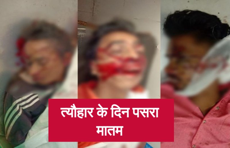 दर्दनाक हादसा: तेज रफ़्तार ने हाइवा ने बाइक सवारों को कुचला, तीन की मौत