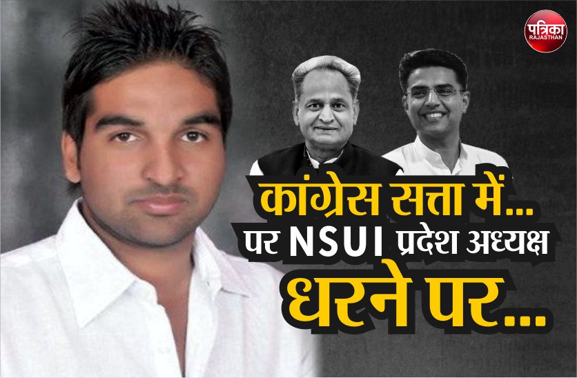 Rajasthan NSUI President Abhimanyu Poonia protest against Police
