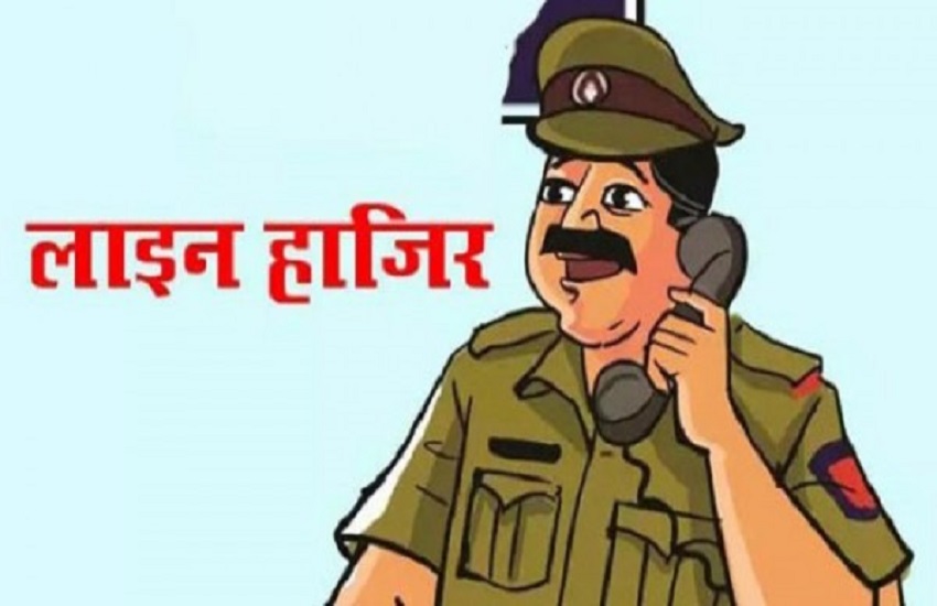 Three policemen in Prayagraj Line is here