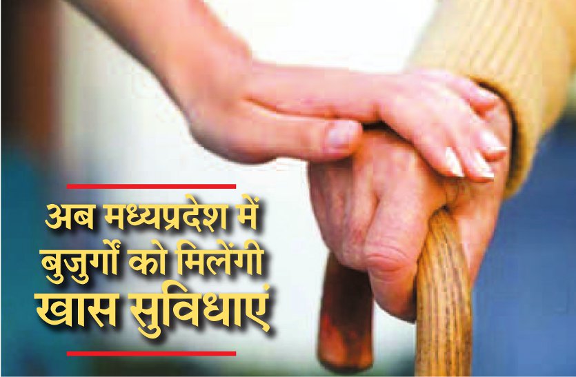 The elderly will get special facilities in Madhya Pradesh