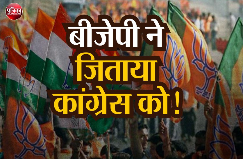 Cross Voting in BJP in favour of Congress in Nagarpalika by-election