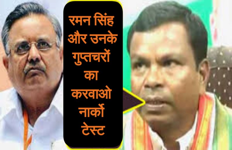 रमन सिंह और उनके गुप्तचरों का कराओ नार्को टेस्ट, निकलेगा झीरम हत्याकांड का जिन्न- कैबिनेट मंत्री