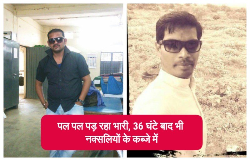 सर्वे के लिए पहुंचे इंजीनियर समेत तीन लोग 36 घंटे से नक्सलियों के कब्जे में, अब तक नहीं हो सकी है वापसी