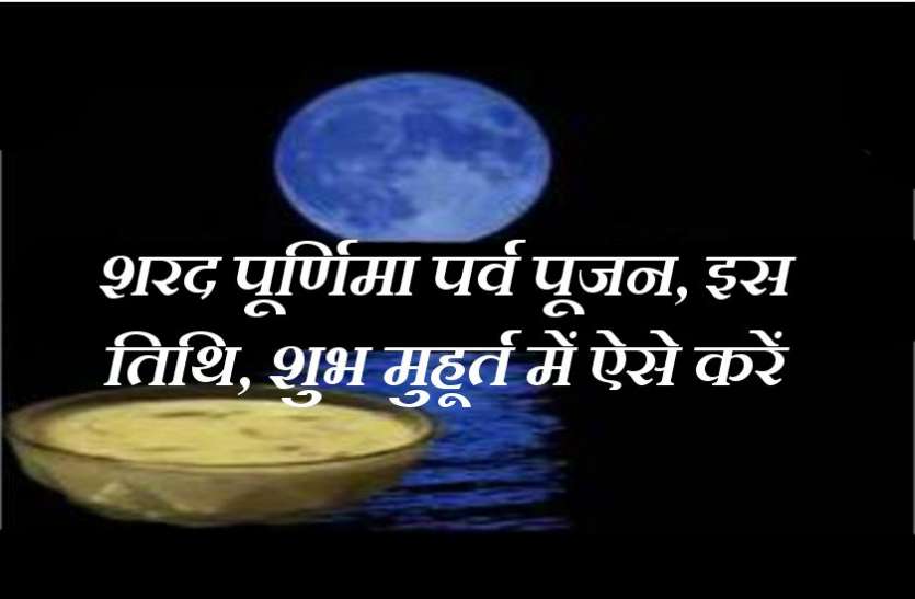 दर्पण से ग्रहण करें चाँद की किरणें लौट आएगी जवानी, शरद पूर्णिमा पर 30 साल बाद बना लक्ष्मी नारायण योग