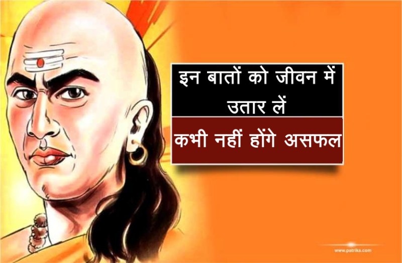 chanakya neeti for success
