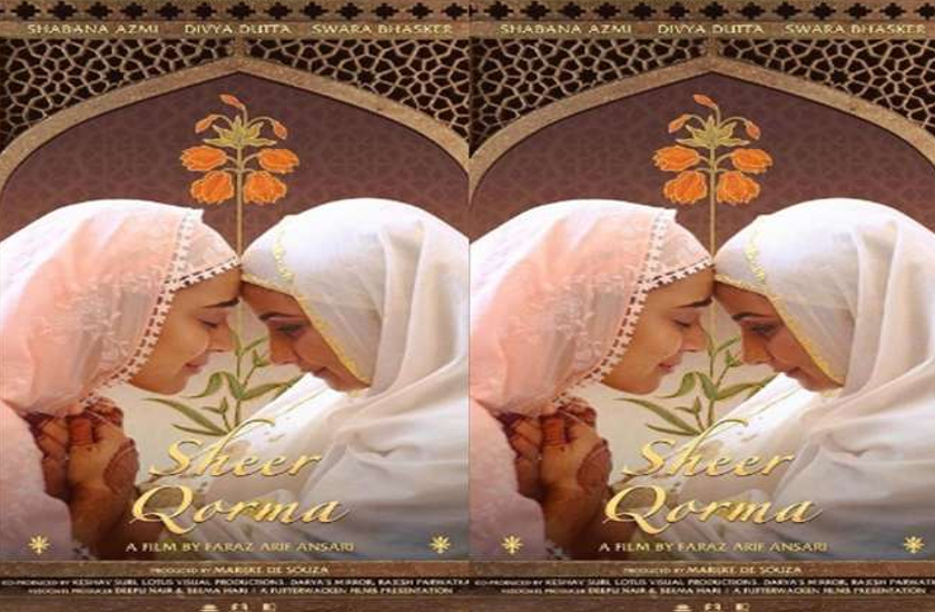 दो मुस्लिम लड़कियों की अनोखी प्रेम कहानी लेकर हाजिर है 'शीर कोरमा', पहला पोस्टर हुआ जारी