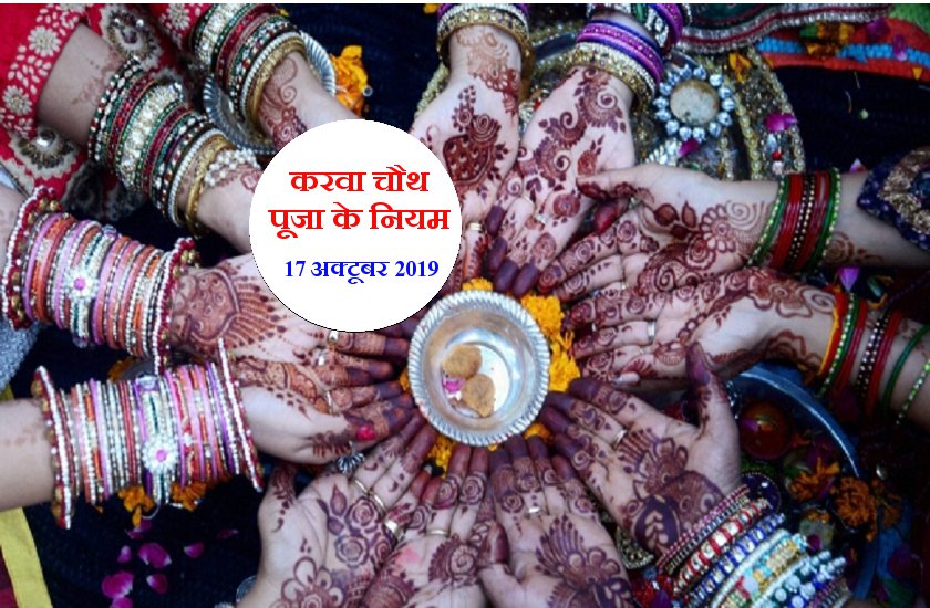 करवा चौथ के दिन व्रत करने वाली महिलाएं भूलकर भी न करे ऐसे काम, नहीं तो...